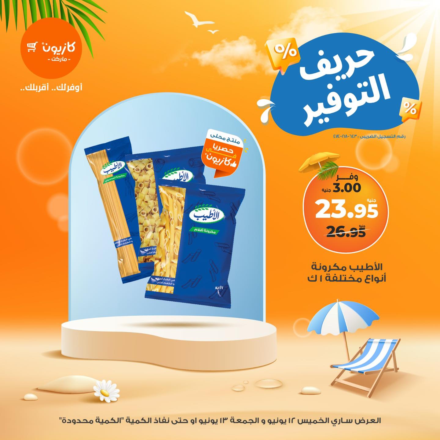 kazyon offers from 12jun to 13jun 2025 عروض كازيون من 12 يونيو حتى 13 يونيو 2025 صفحة رقم 3
